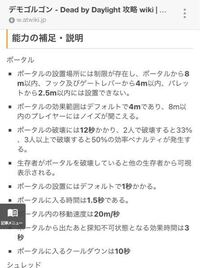 Dbdのデモゴルゴンの説明を見たのですが 2番目の項目上のポータルの Yahoo 知恵袋