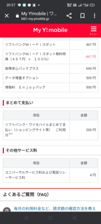 ワイモバイルのデータ増量オプションが解除できません 以前から何故 Yahoo 知恵袋