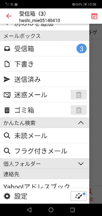 ヤフーメールアプリ内の受信箱に受信のパッジが出ています 新着メールは Yahoo 知恵袋
