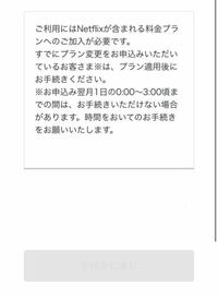 Netflixをauかんたん決済で登録しようと思ったのですが、これが出てきました。Netflixが含まれる料金プランの加入、プラン変更はどのようにすればいいのでしょうか？電話でプラン変更するのでしょうか？ 