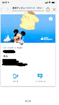 至急ディズニーチケットを Lineで譲ってもらいました Urlを開く Yahoo 知恵袋