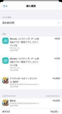 Iphoneの課金について 課金して購入履歴が保留になってたので余分にit Yahoo 知恵袋