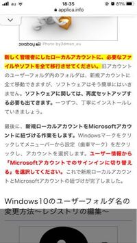 ユーザーフォルダ名を変更する方法でローカルアカウントを使うのがあるみたいなんで Yahoo 知恵袋