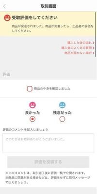 至急 メルカリについて質問です 出品者は発送したと言っているの Yahoo 知恵袋