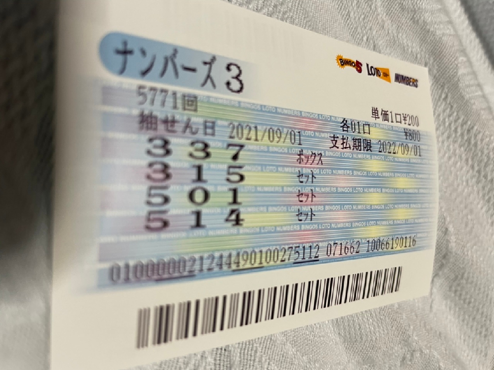 あれ この今日のナンバーズ3は 当たりですか 幸せあれ 今日は502だった Yahoo 知恵袋