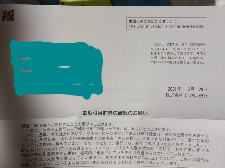 ゆうちょ銀行から届いたのですが 家族全員ゆうちょ銀行口座を持っ Yahoo 知恵袋