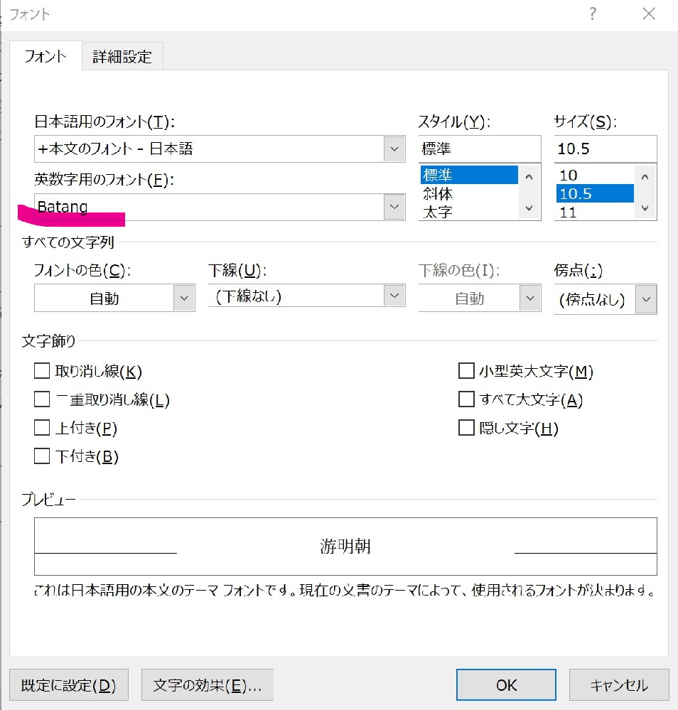 Wordで文章を打つとき 日本語は遊明朝というフォントなのに 左上のキーを押し Yahoo 知恵袋