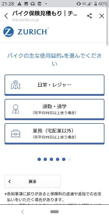 ウーバーイーツを - バイクで月10日くらい副業でやる場合、任意保険 