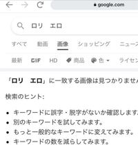 このキーワードだと 画像ググっても何も出てこないのは何故ですか Yahoo 知恵袋