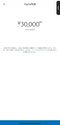 Paypalについて質問です 残高を銀行に引き出したく調べて やり方 Yahoo 知恵袋