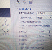 テキストボックスの上部の余白を消したいタイトルの通りです Wordでポス Yahoo 知恵袋
