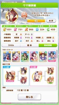 ウマ娘でトウカイテイオー新衣装をa にする方法教えてください Yahoo 知恵袋