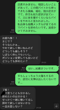 バイトについてです この間 店長にバイトを辞めたいとlineで言いま Yahoo 知恵袋