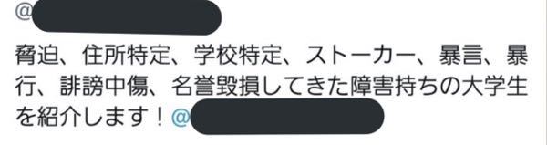 こんな感じのことをtwitterのプロフに書かれたのですが これは全くの事実無 Yahoo 知恵袋