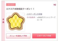 ホットペッパービューティーで 予約したメニューより高いメニューに変更 Yahoo 知恵袋