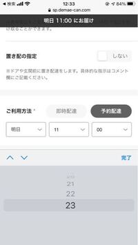 至急誰か教えてください 出前館の店舗管理側なのですが 明日以降配 Yahoo 知恵袋