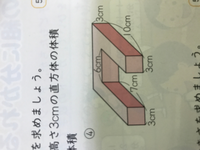 小学生5年体積の求め方がわかりません 教えていただきたいです よろし Yahoo 知恵袋