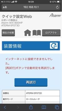 Atermwx1800hpがインターネットにつながりません クイック Yahoo 知恵袋