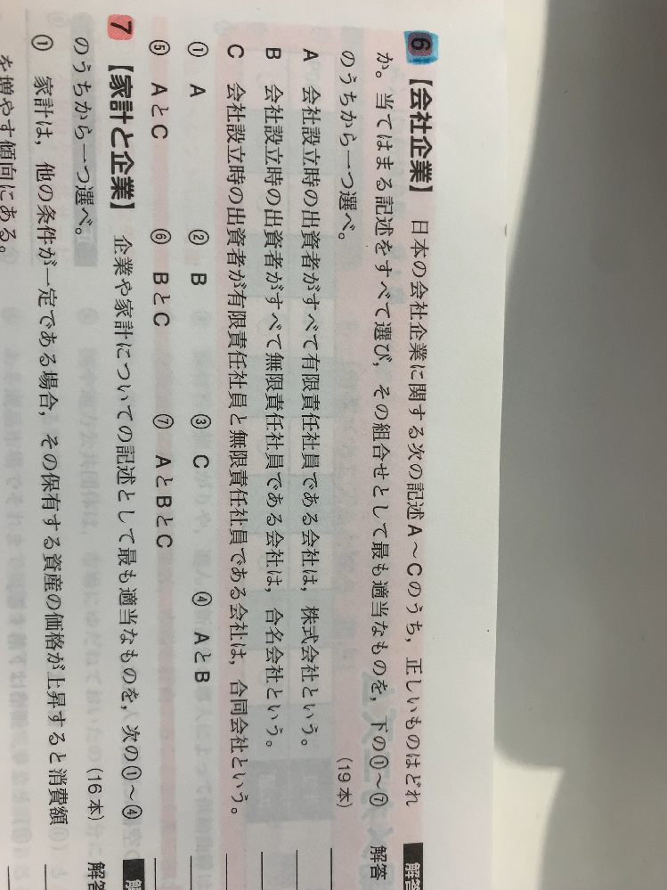 政治経済の問題です この問題の答えが のbのみでした Aはなぜだめな Yahoo 知恵袋