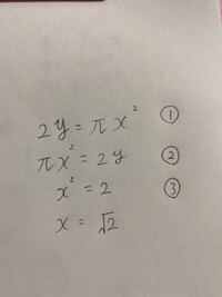 数学の問題で 半径をx とする円の面積がyとありまして Yが2倍になるときに半 Yahoo 知恵袋