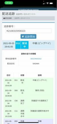 佐川急便の荷物が輸送中のままです 昨日発送されて今日の Yahoo 知恵袋