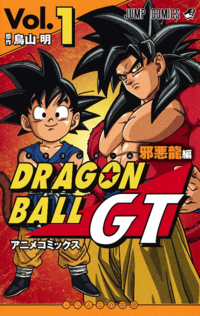 ドラゴンボールgtはアニメだけで漫画はないと聞いていたのですが