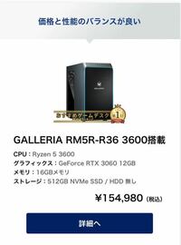 GALLERIA RM5R-R36 4500搭載-