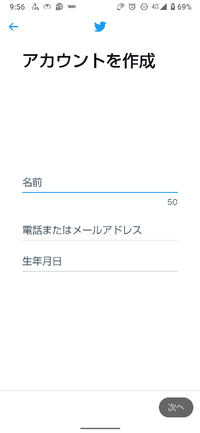 Twitterアプリで新たにアカウントを作るとき 画像の 名前 欄には垢名を入 Yahoo 知恵袋