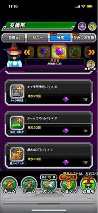 ドッカンバトルで画像のコスト上昇アイテムを買うのはもったいないですか Yahoo 知恵袋