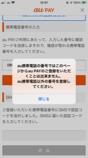 Aupayを利用したいのですが 電話番号がauでは駄目だと言われるの Yahoo 知恵袋