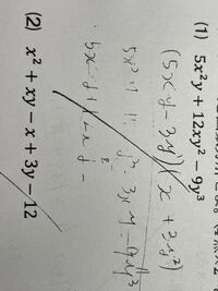 至急です 数1因数分解の問題です わかる方是非教えていただきたい Yahoo 知恵袋