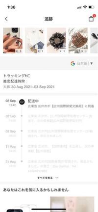SHEINの商品がなかなか届かないです､!なかなか動きません。更新されてないだ... - Yahoo!知恵袋