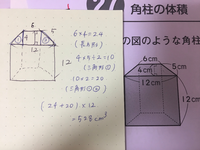 至急 算数 角柱の体積 についてです この底面積を台形の公式に当ては Yahoo 知恵袋