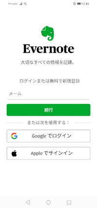 スマホ Evernote でログインできません 泣添付画像はインス Yahoo 知恵袋