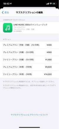 Lineミュージック解約したんですけどこれって解約できてます 一番上のプレミア Yahoo 知恵袋