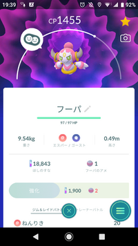 ポケモンgoでの質問で フーパのcpを確認する前に強化してしまい も Yahoo 知恵袋