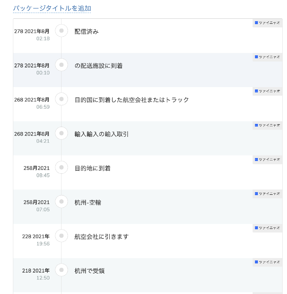 cainiaoの日本の配送会社はどこですか？先日、Aliexpres - Yahoo!知恵袋