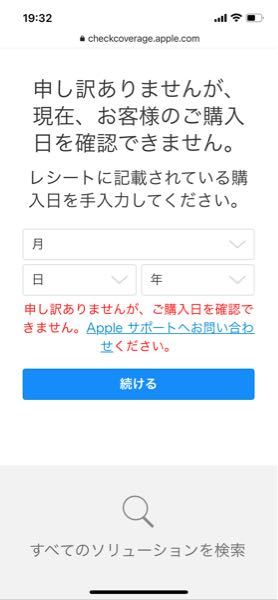 AirPodsproの購入日を確認しようとした所、出来ないとの事だったのです 