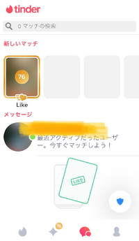 Tinderを入れたのですが使い方がわかりません Likeはきてるの Yahoo 知恵袋