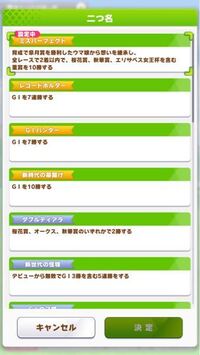 ウマ娘でこの中で入手難易度が高い二つ名はなんですか この中なら Yahoo 知恵袋
