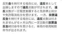 スピード違反の反則金を払い忘れて3ヶ月経ってしまいました この場合点数はどう Yahoo 知恵袋