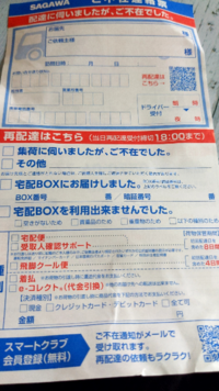 【ご購入者様決定】Saya様 ココ最近佐川から不在票が入りますが、画像のように真っ白で