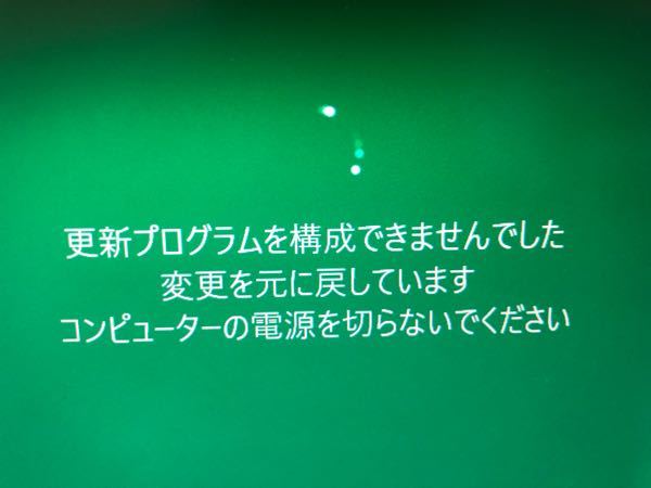 Windows10の更新プログラムが構成できない場合どう対処すればい Yahoo 知恵袋