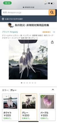 カー用品のドリームキャッチャーって 今どきダサいんですか 最近通りすがりの Yahoo 知恵袋