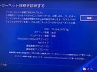 急にプレステ4がインターネット接続が失敗になりました 他のスマホなど Yahoo 知恵袋