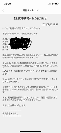 メルカリで在庫なしのキャンセルについて。 - 購入者側です。先日