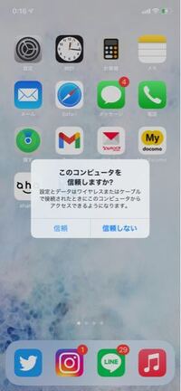 Iphoneをパソコンに繋いでも このコンピュータを信頼しま Yahoo 知恵袋