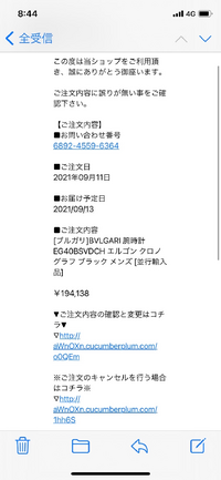 身に覚えのないものの購入完了メールが届きました。詐欺でしょうか 