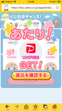 ヤフースロットくじ苦節10年目にして中当たり 1 000円がテンパったとき 右 Yahoo 知恵袋