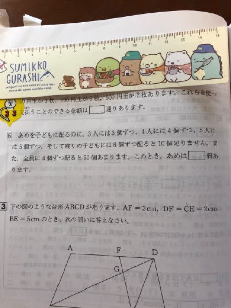 中学受験 算数の問題です 6 あめの数の問題です 過不足算 Yahoo 知恵袋